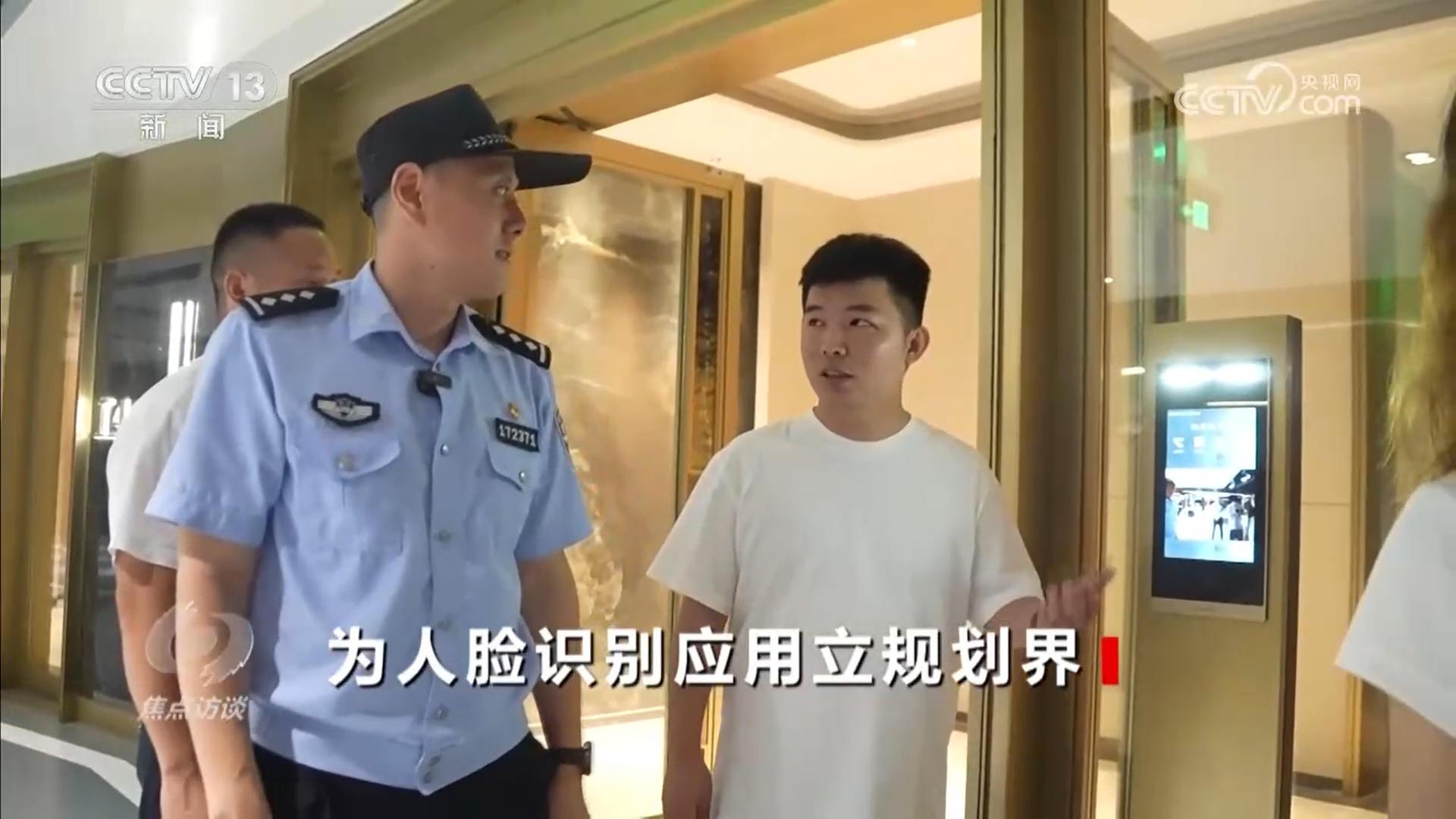焦点访谈｜厘清“刷脸”边界筑牢人脸信息的安全防线(图9)