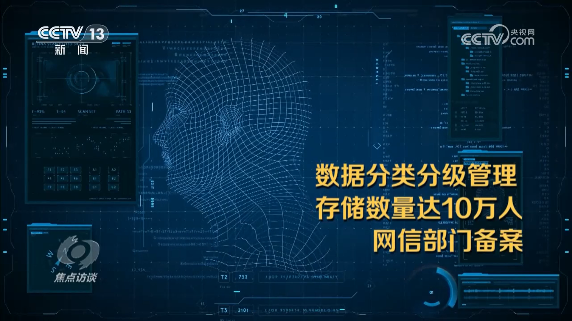 焦点访谈｜厘清“刷脸”边界筑牢人脸信息的安全防线(图11)