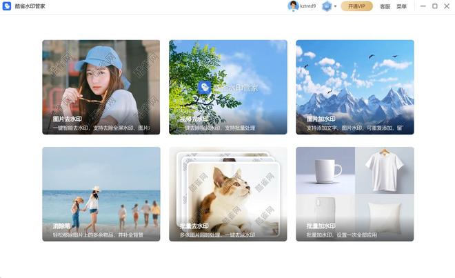 如何去除图片水印？这9个去水印方法一定不要错过！简单高效！(图2)