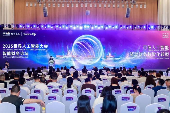 2025世界人工智能大会“智能财务”论坛成功举行(图7)