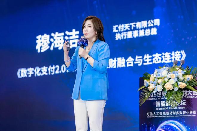 2025世界人工智能大会“智能财务”论坛成功举行(图12)