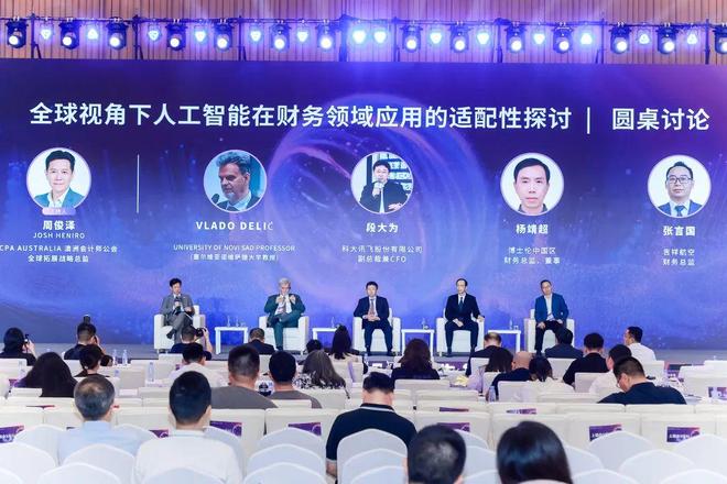 2025世界人工智能大会“智能财务”论坛成功举行(图16)
