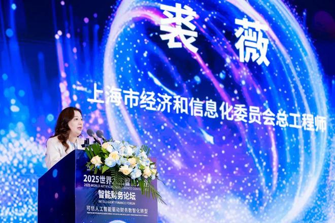 2025世界人工智能大会“智能财务”论坛成功举行(图3)