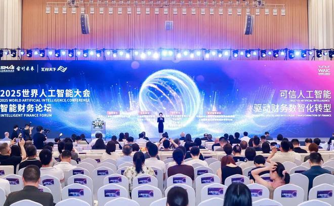 2025世界人工智能大会“智能财务”论坛成功举行(图2)
