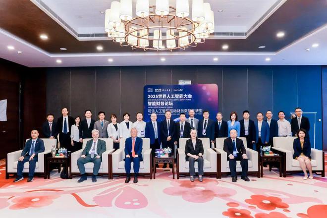 2025世界人工智能大会“智能财务”论坛成功举行(图17)