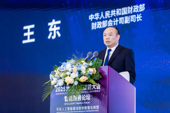 2025世界人工智能大会“智能财务”论坛成功举行(图9)