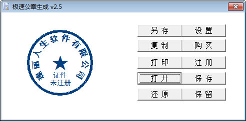极速公章生成器最新版v25(图3)