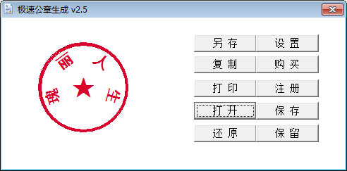 极速公章生成器最新版v25(图2)