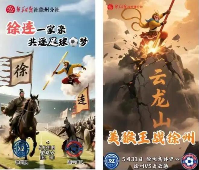 趣看｜被热梗玩爆的“苏超”：“没有假球全是世仇”(图5)
