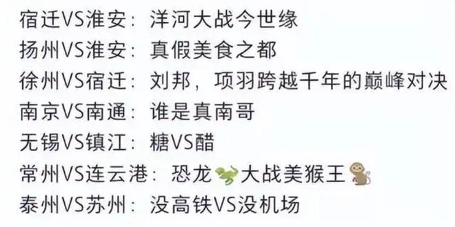 趣看｜被热梗玩爆的“苏超”：“没有假球全是世仇”(图9)