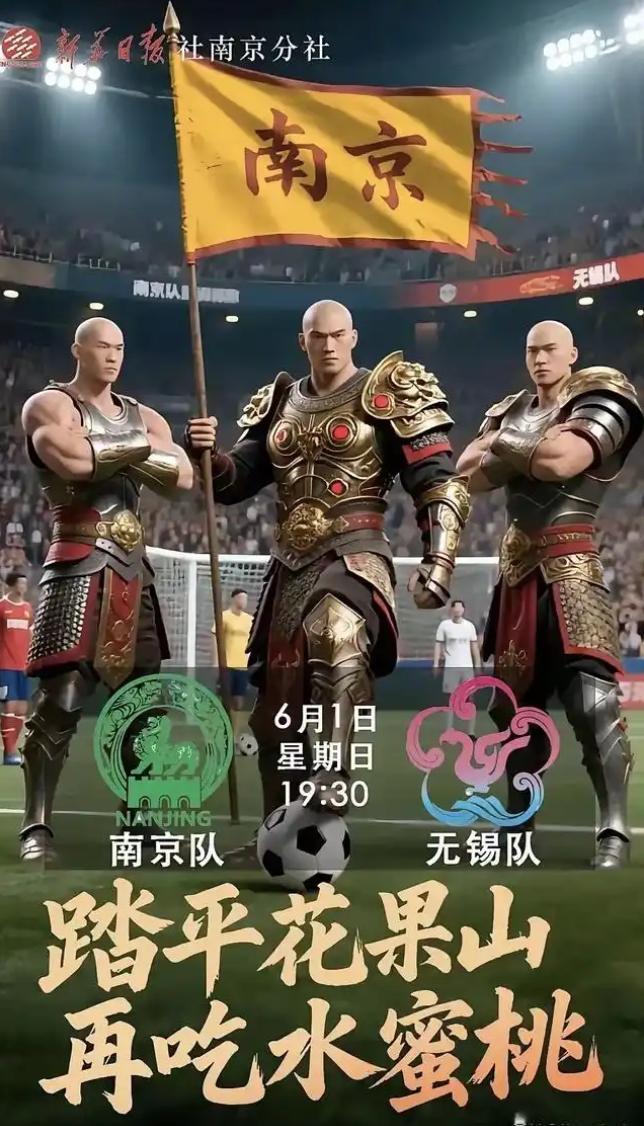 趣看｜被热梗玩爆的“苏超”：“没有假球全是世仇”(图7)