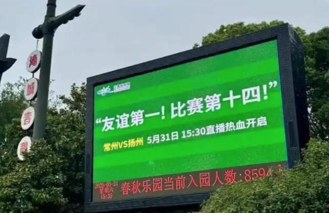 趣看｜被热梗玩爆的“苏超”：“没有假球全是世仇”(图10)