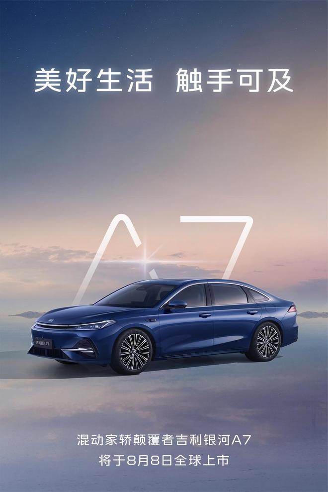 银河A78月8日上市以低耗、安全、舒适为突破重新定义出行(图6)