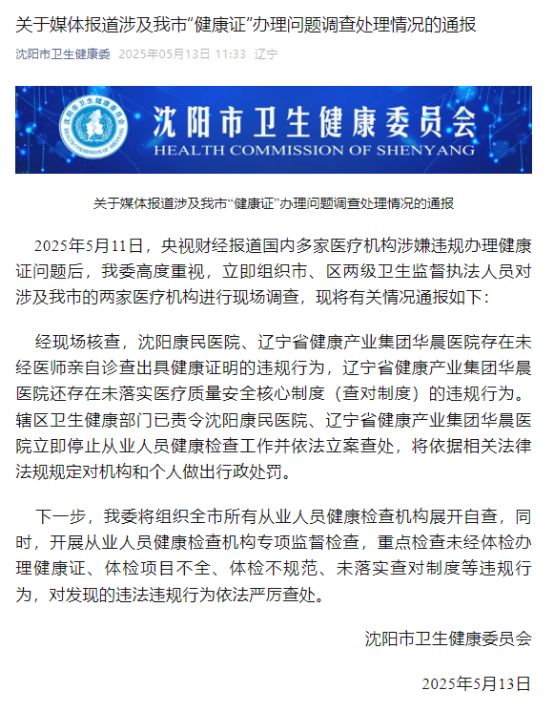 九游体育：央视暗访点名多家医院违规乱象！(图3)