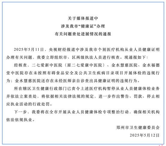九游体育：央视暗访点名多家医院违规乱象！(图4)
