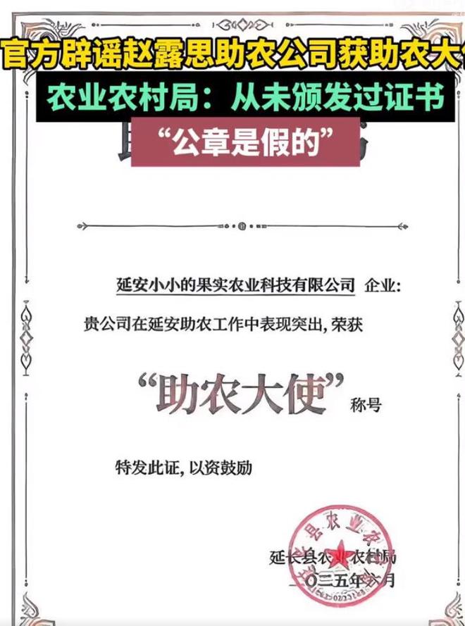 赵露思助农公司获助农大使是假的谁这么大的胆子？(图1)