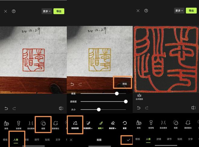 九游体育网站：6个抠图工具轻松解决电子公章生成难题！(图6)