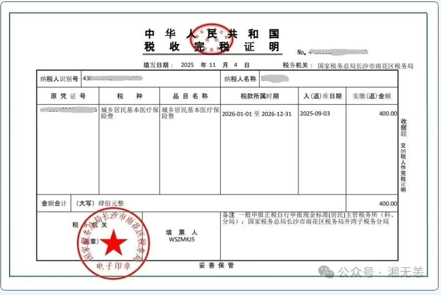 我缴了医保怎么获取报销凭证？(图2)