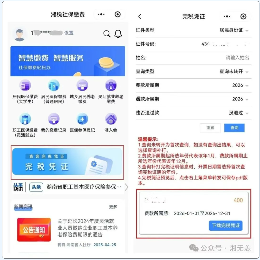 我缴了医保怎么获取报销凭证？