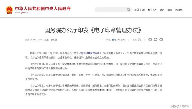 九游体育：《电子印章管理办法》解析3电子印章的安全与责任