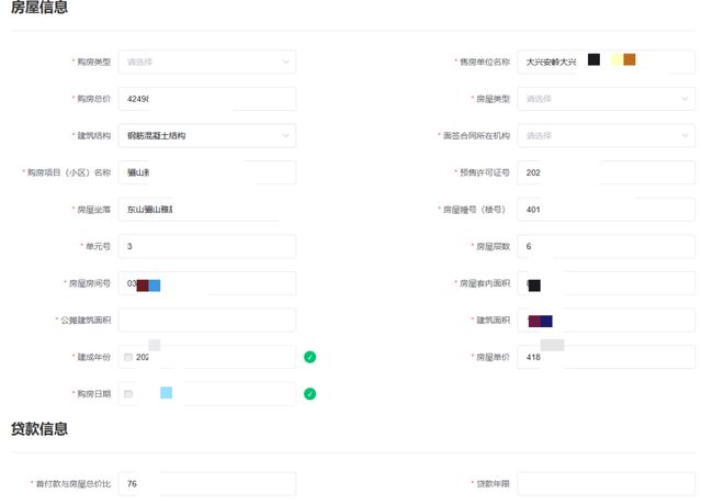 【高效办成一件事】住房公积金个人住房贷款购房“一件事”办事指南(图8)