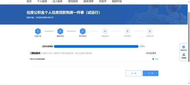【高效办成一件事】住房公积金个人住房贷款购房“一件事”办事指南(图6)