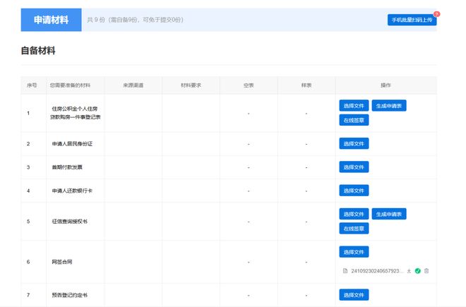 【高效办成一件事】住房公积金个人住房贷款购房“一件事”办事指南(图9)