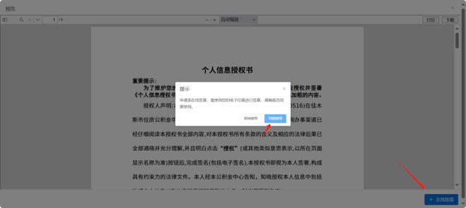 【高效办成一件事】住房公积金个人住房贷款购房“一件事”办事指南(图10)