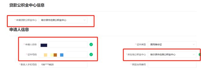 【高效办成一件事】住房公积金个人住房贷款购房“一件事”办事指南(图7)