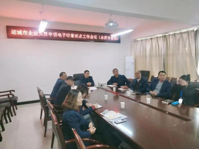 参会传经验交流促落实——永济市行政审批局参加运城市电子印章试点工作会