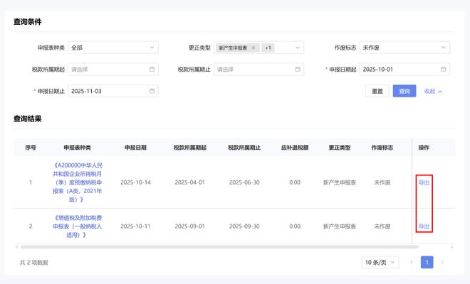 【实务操作】税务数字账户【申报信息查询】支持电子签章这些要点要记牢!(图3)