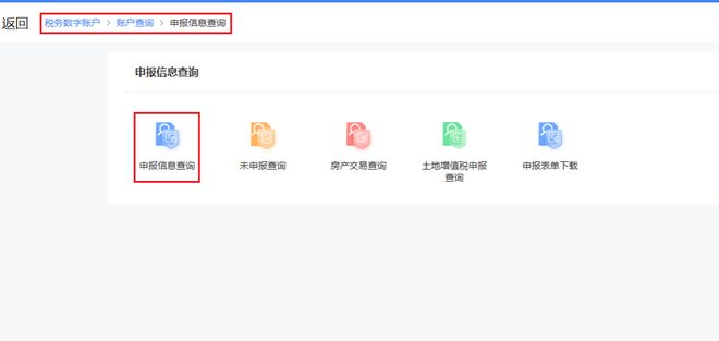 【实务操作】税务数字账户【申报信息查询】支持电子签章这些要点要记牢!(图6)