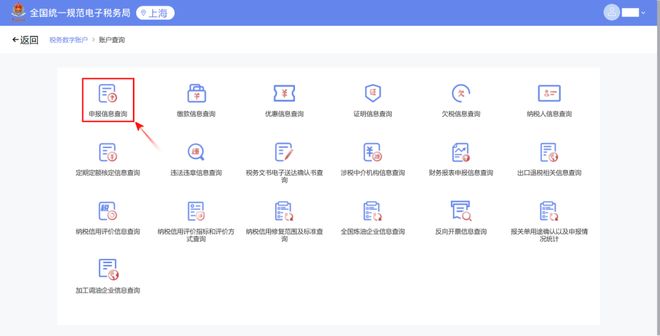 【实务操作】税务数字账户【申报信息查询】支持电子签章这些要点要记牢!(图2)