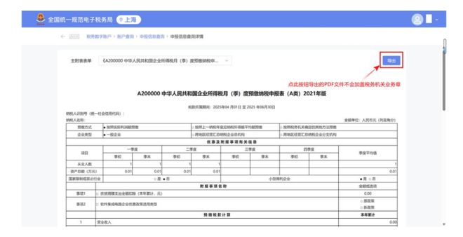 【实务操作】税务数字账户【申报信息查询】支持电子签章这些要点要记牢!(图4)