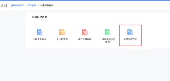 【实务操作】税务数字账户【申报信息查询】支持电子签章这些要点要记牢!(图9)