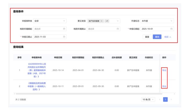 【实务操作】税务数字账户【申报信息查询】支持电子签章这些要点要记牢!(图7)