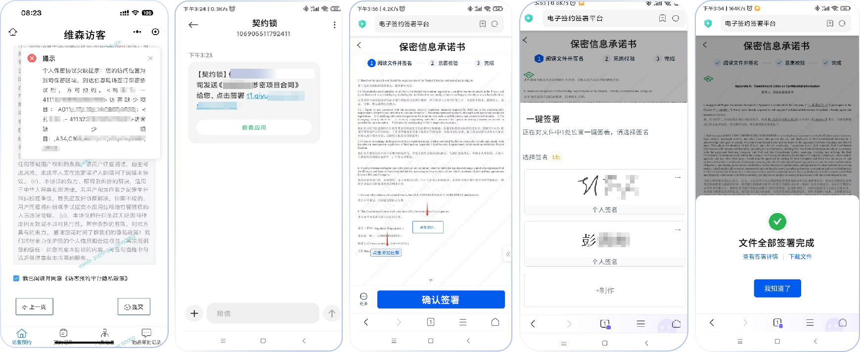 契约锁推出大型园区招商-租赁-物业-门禁全场景电子签方案(图4)