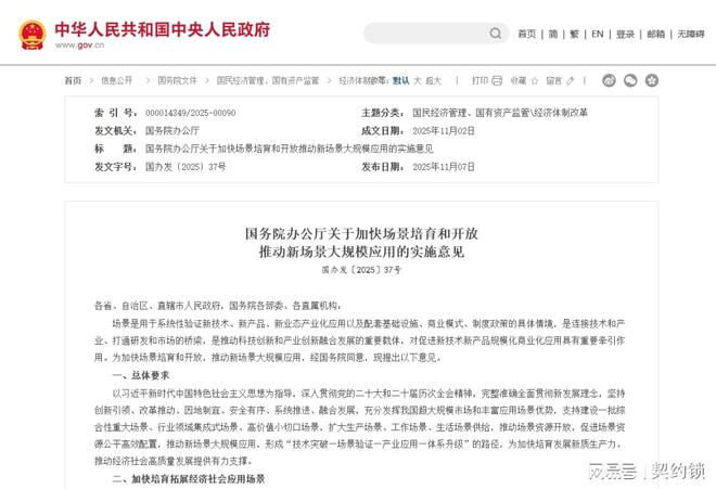 国家加快培育应用场景契约锁电子签千种场景助推产业数字化转型