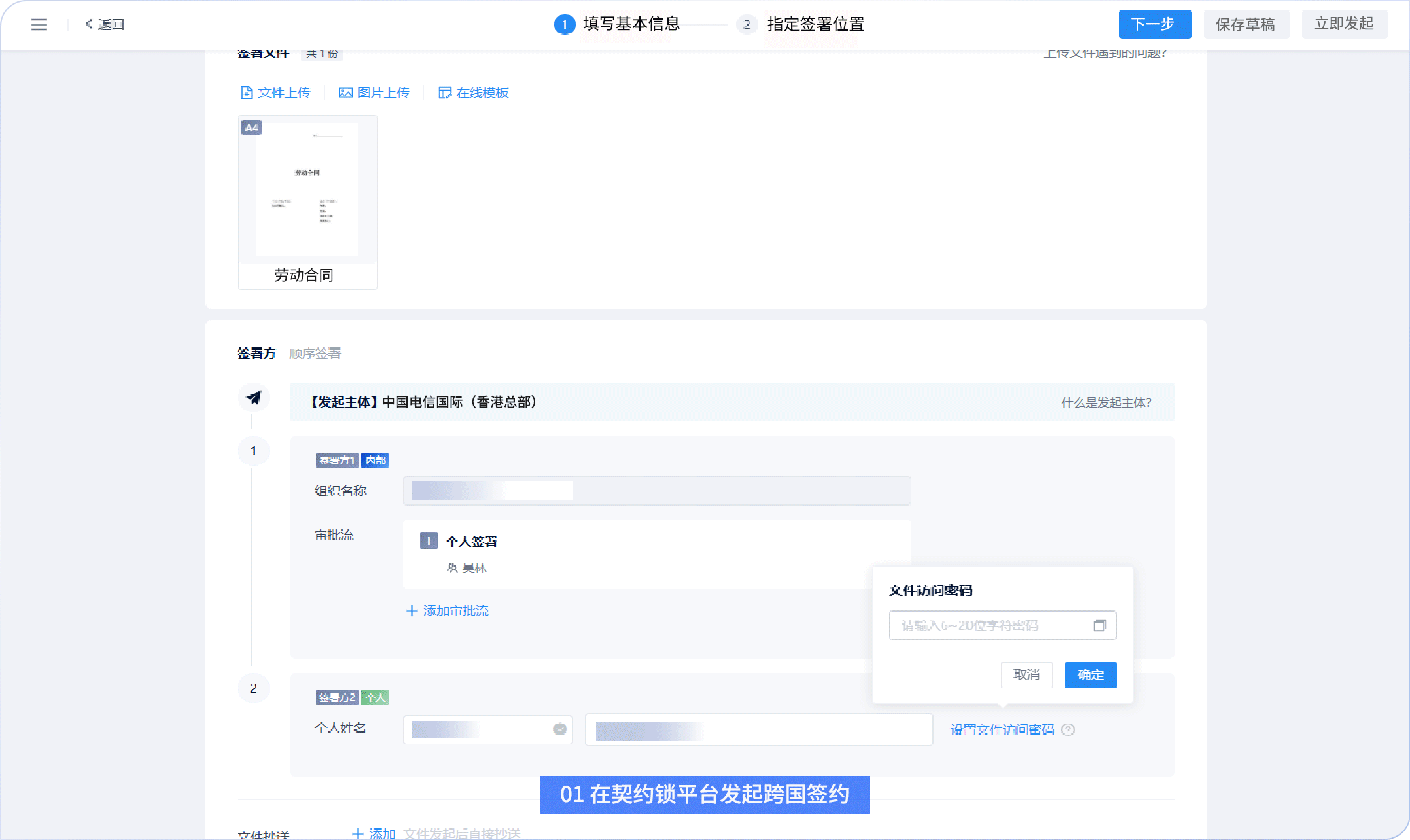 中国电信国际启用契约锁：一套电子签连接全球国内外便捷用章(图4)