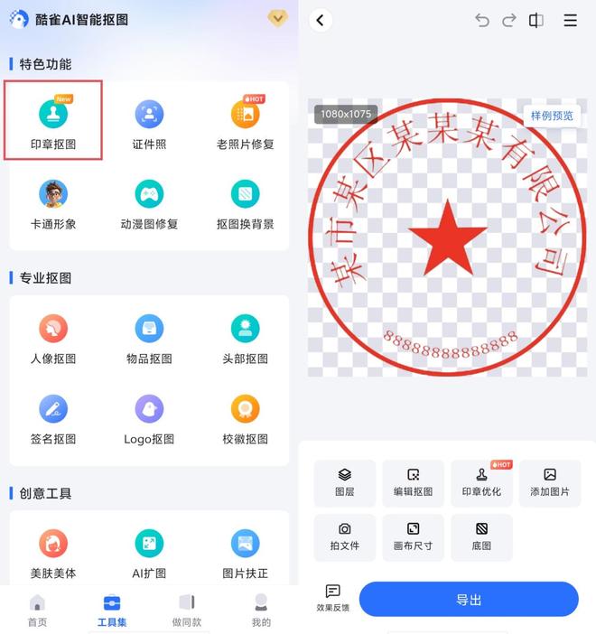 九游体育:4款自动生成电子印章的工具工作效率提升必备!(图4)
