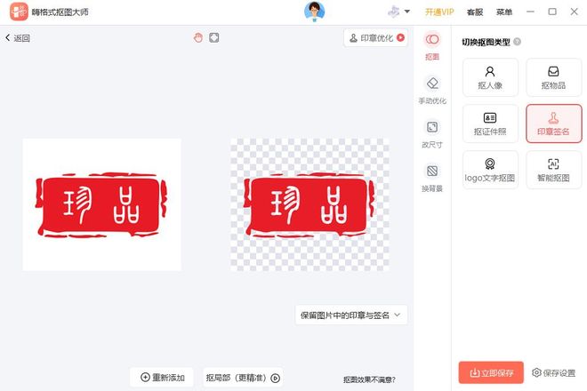 九游体育：精选5款电子印章生成器让你的抠图高效又实用！(图3)