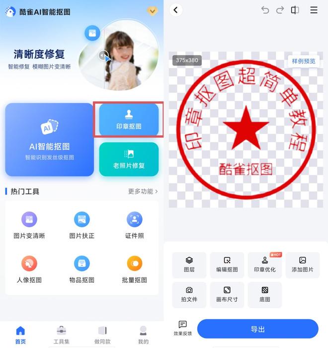 九游体育：精选5款电子印章生成器让你的抠图高效又实用！(图4)
