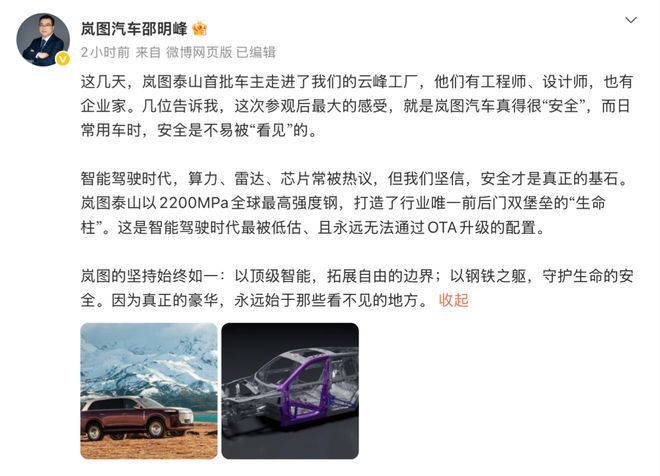 安全没有OTA：岚图泰山为行业补上“钢铁一课”