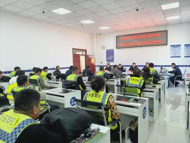 敲响安全警钟！昭苏县公安局联合交通局召开社会化考场驾校警示教育会议