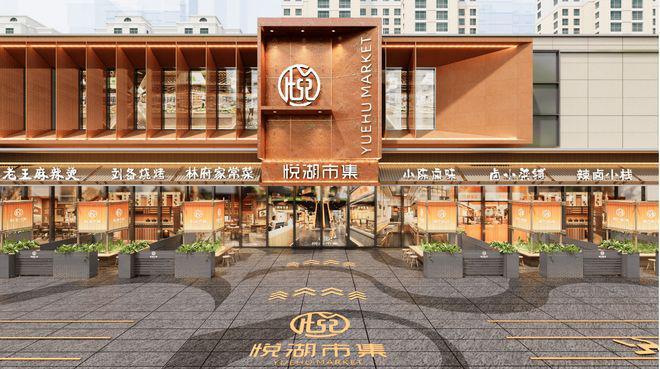 九游体育网站：长沙悦湖市集2026全新楼盘信息(图2)