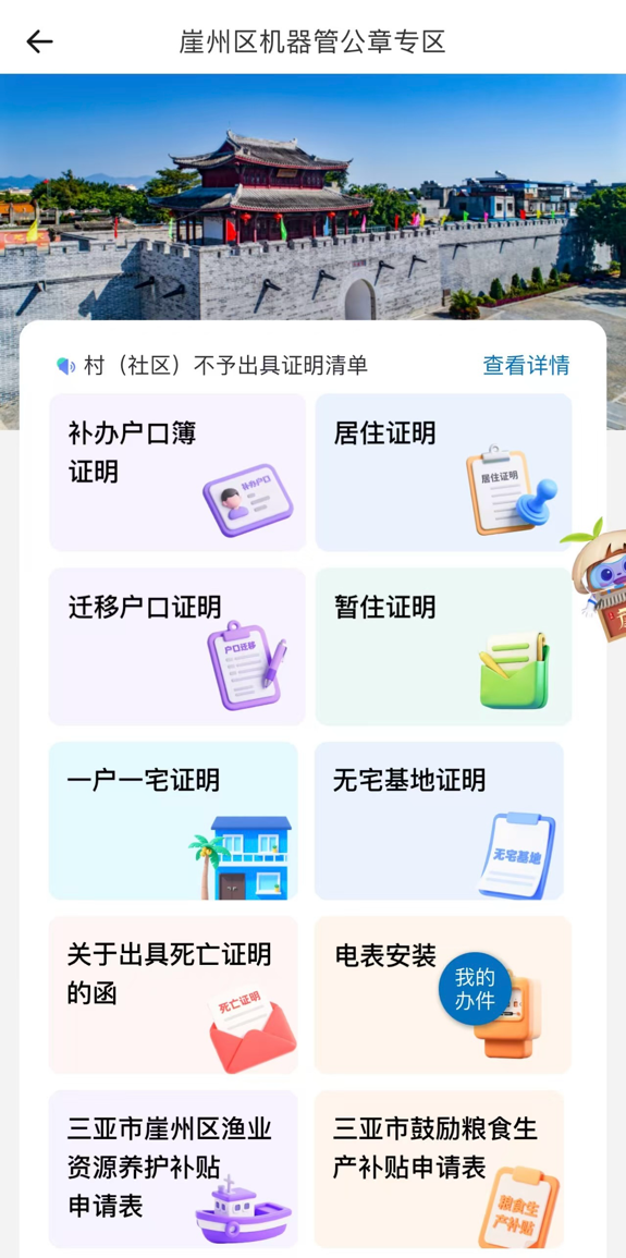 数智赋能解民忧三亚崖州“机器管公章”改革让商户备案“零材料、当日批”