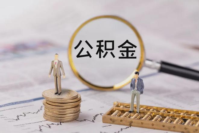 在深圳个人怎么缴纳公积金？