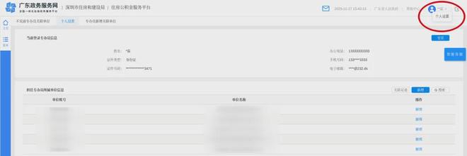 在深圳个人怎么缴纳公积金？(图7)