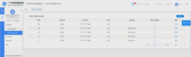 在深圳个人怎么缴纳公积金？(图11)
