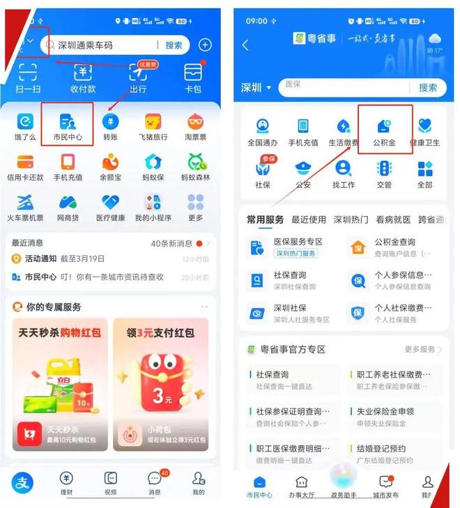 在深圳个人怎么缴纳公积金？(图12)
